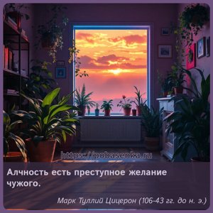 Алчность есть преступное желание чужого.