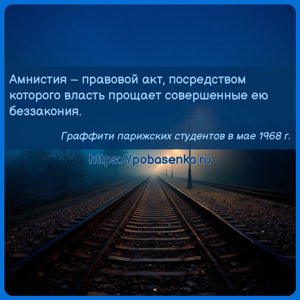 Амнистия правовой акт, посредством которого власть прощает совершенные ею...