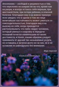 Аполлонию свободой и решимостью и тем, что неуклонно не взираю ни на что,...