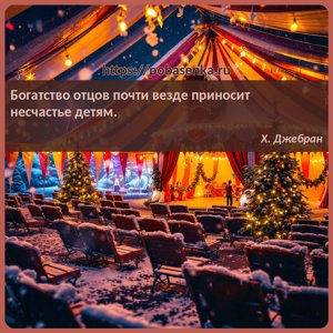 Богатство отцов почти везде приносит несчастье детям.