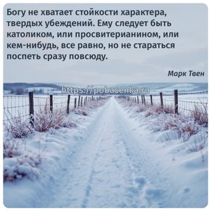 Богу не хватает стойкости характера, твердых убеждений. Ему следует быть...