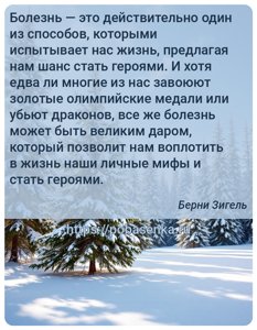 Болезнь это действительно один из способов, которыми испытывает нас жизнь,...