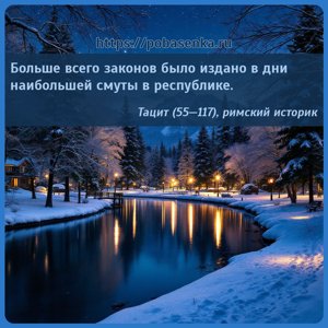 Больше всего законов было издано в дни наибольшей смуты в республике.