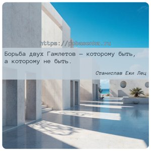 Борьба двух Гамлетов которому быть, а которому не быть.