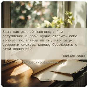 Брак как долгий разговор. При вступлении в брак нужно ставить себе вопрос...