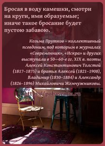 Бросая в воду камешки, смотри на круги, ими образуемые иначе такое...
