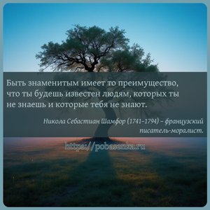Быть знаменитым имеет то преимущество, что ты будешь известен людям,...