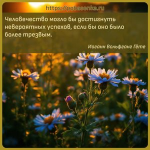 Человечество могло бы достигнуть невероятных успехов, если бы оно было...
