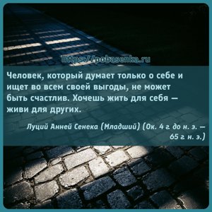 Человек, который думает только о себе и ищет во всем своей выгоды, не...