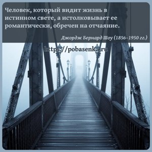 Человек, который видит жизнь в истинном свете, а истолковывает ее...