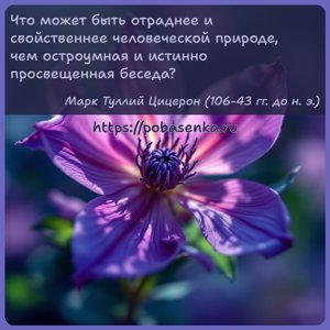 Что может быть отраднее и свойственнее человеческой природе, чем...