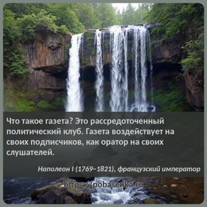 Что такое газета? Это рассредоточенный политический клуб. Газета...
