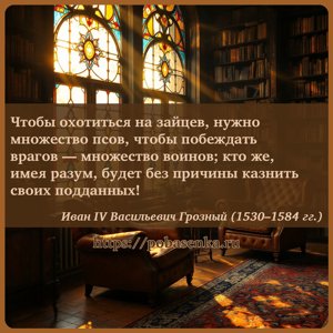 Чтобы охотиться на зайцев, нужно множество псов, чтобы побеждать врагов...