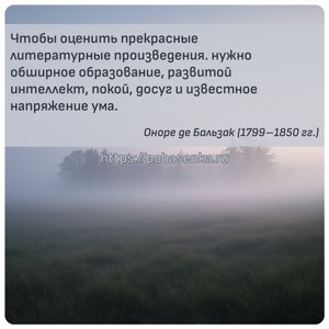 Чтобы оценить прекрасные литературные произведения. нужно обширное...