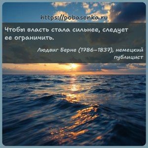 Чтобы власть стала сильнее, следует ее ограничить.