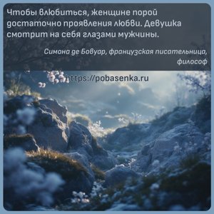 Чтобы влюбиться, женщине порой достаточно проявления любви. Девушка...