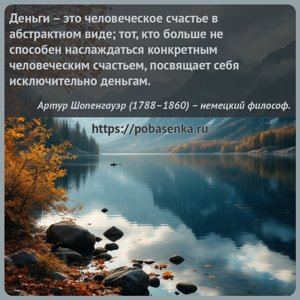 Деньги это человеческое счастье в абстрактном виде тот, кто больше не...