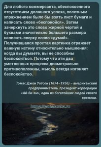 Для любого коммерсанта, обеспокоенного отсутствием должного успеха,...