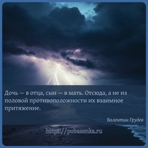 Дочь в отца, сын в мать. Отсюда, а не из половой противоположности их...
