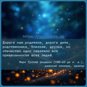 Дороги нам родители, дороги дети, родственники, близкие, друзья, но...
