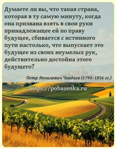Думаете ли вы, что такая страна, которая в ту самую минуту, когда она...