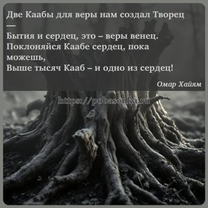 Две Каабы для веры нам создал Творец Бытия и сердец, это веры венец....