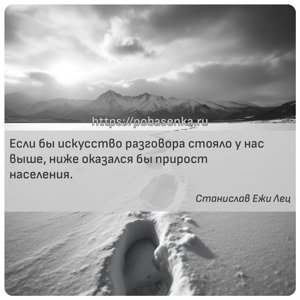 Если бы искусство разговора стояло у нас выше, ниже оказался бы прирост...