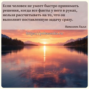 Если человек не умеет быстро принимать решения, когда все факты у него в...