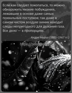 Если как следует покопаться, то можно обнаружить низкие побуждения,...