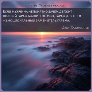 Если мужчина непонятно зачем держит полный гараж машин, значит, гараж для...