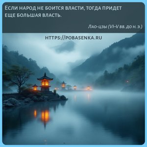 Если народ не боится власти, тогда придет еще большая власть.