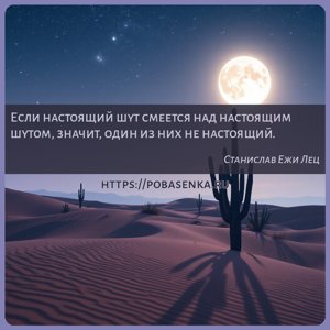 Если настоящий шут смеется над настоящим шутом, значит, один из них не...