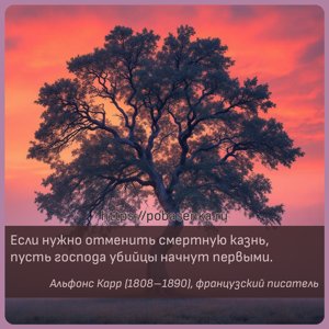 Если нужно отменить смертную казнь, пусть господа убийцы начнут первыми.