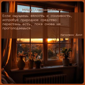 Если ощущаешь вялость и сонливость, испробуй природное средство перестань...
