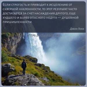 Если строгость и приводит к исцелению от скверной наклонности, то этот...