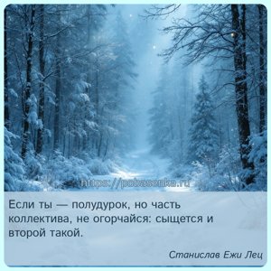 Если ты полудурок, но часть коллектива, не огорчайся сыщется и второй...