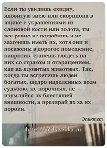 Если ты увидишь ехидну, ядовитую змею или скорпиона в ящике с украшениями...