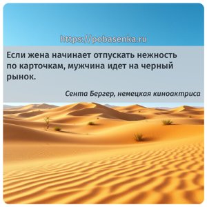 Если жена начинает отпускать нежность по карточкам, мужчина идет на черный...