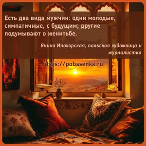 Есть два вида мужчин одни молодые, симпатичные, с будущим другие...
