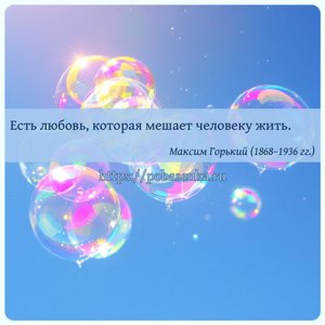 Есть любовь, которая мешает человеку жить.