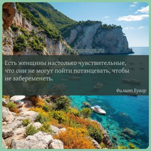 Есть женщины настолько чувствительные, что они не могут пойти потанцевать,...