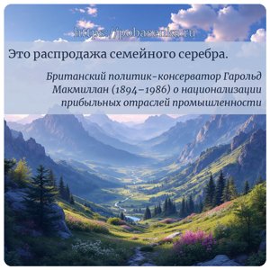 Это распродажа семейного серебра.