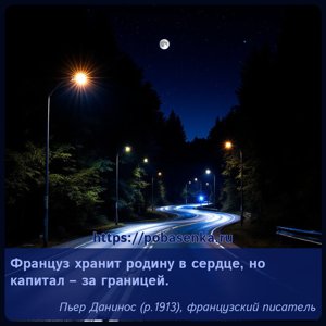 Француз хранит родину в сердце, но капитал за границей.