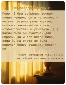 Георг был добропорядочным тупым немцем он и не хотел, и не умел играть...