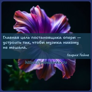 Главная цель постановщика оперы устроить так, чтобы музыка никому не...