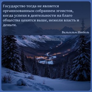 Государство тогда не является организованным собранием эгоистов, когда...