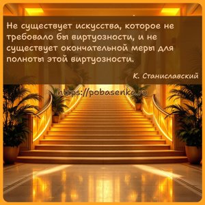 существует искусства, которое не требовало бы виртуозности, и не...