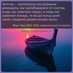 Хотя мы скептически настроенные демократы, мы захлебываемся от счастья,...