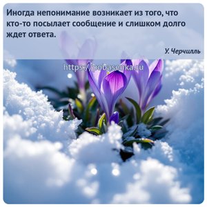 Иногда непонимание возникает из того, что кто то посылает сообщение и...