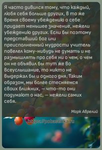 Я часто дивился тому, что каждый, любя себя больше других, в то же время...